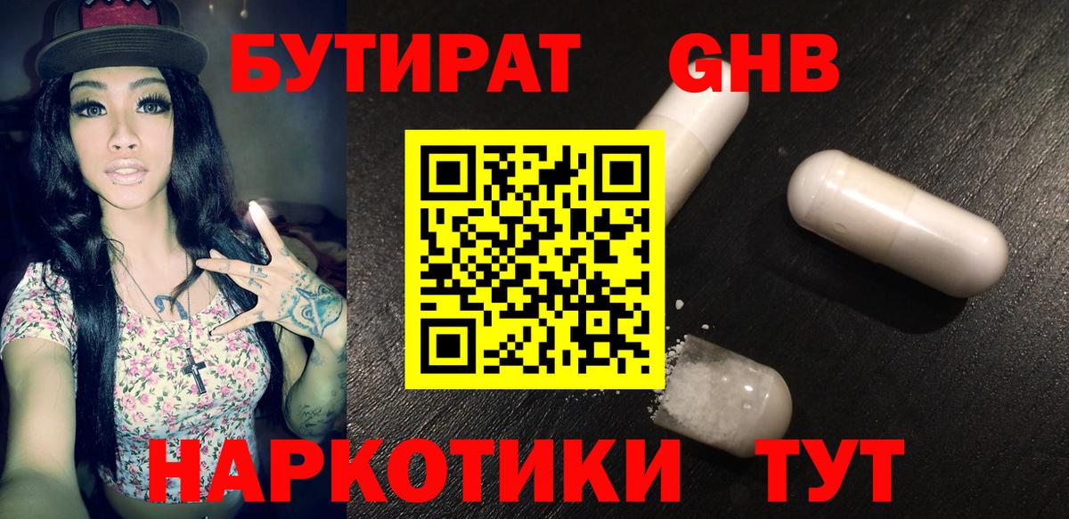 Бутират 99% Тобольск