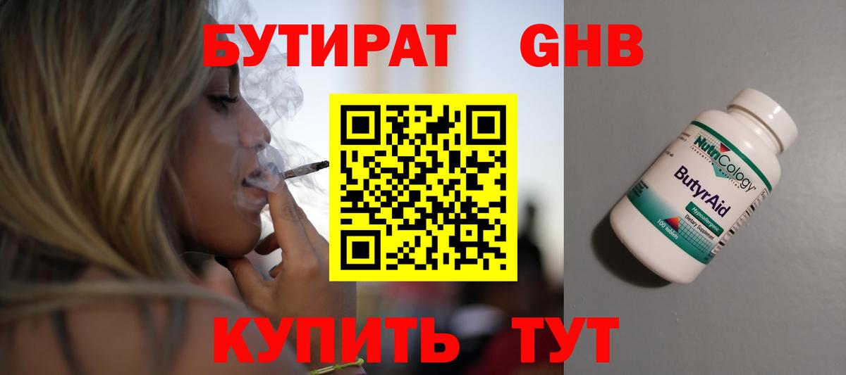 Тобольск  БУТИРАТ  Вход с VPN  Бутират BDO 33% 