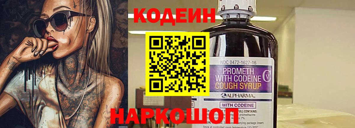 Кодеиновый сироп Lean напиток Lean (лин)  Вход с VPN  Codein напиток Lean (лин)  Тобольск 