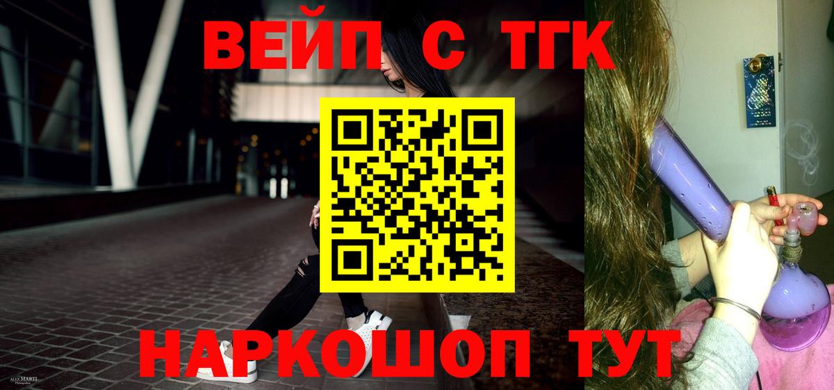 Дистиллят ТГК вейп Тобольск